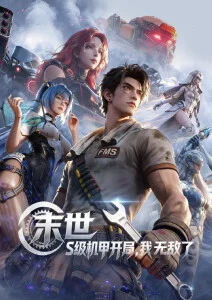 铁匠与龙 奇幻冒险动漫